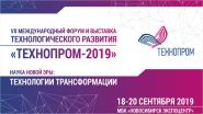 В Новосибирске открылся Международный форум 