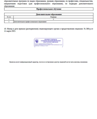 49558190-81e7-4178-8bee-d89b93c59694-выписка об-ие 2.png